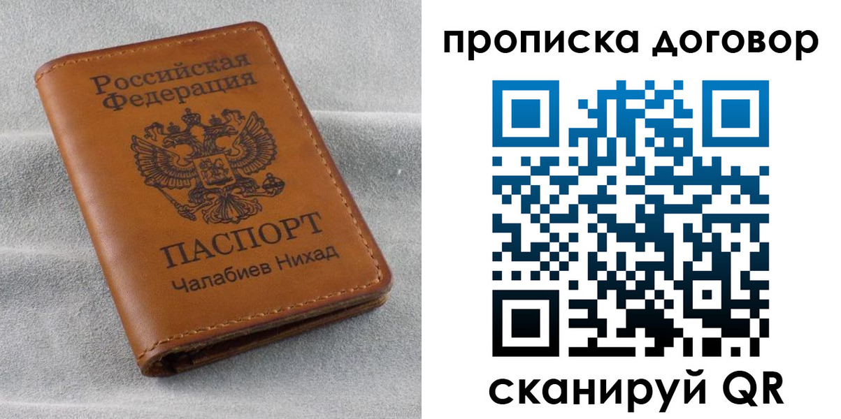 временная прописка в Дмитрове
