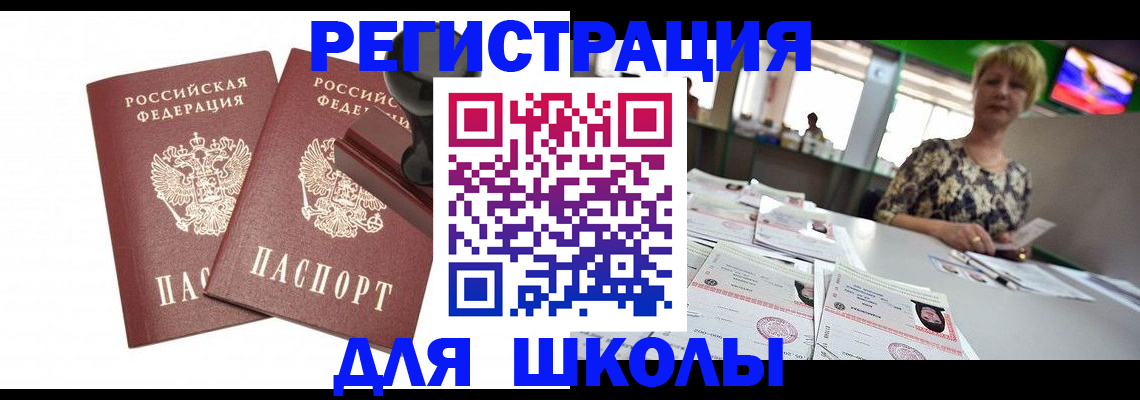 прописка в Дмитрове