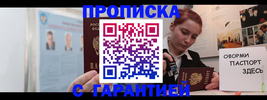 временная регистрация для школы в Дмитрове