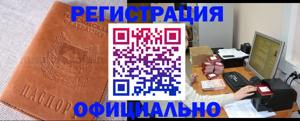 временная регистрация в Дмитрове