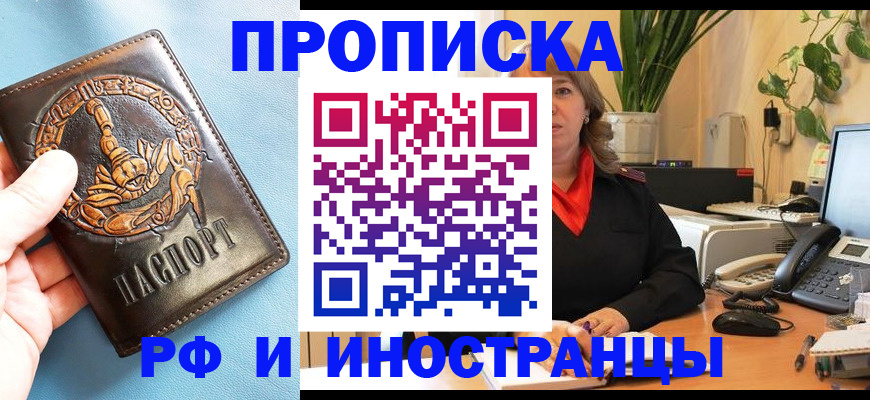 прописка иностранных граждан в Дмитрове
