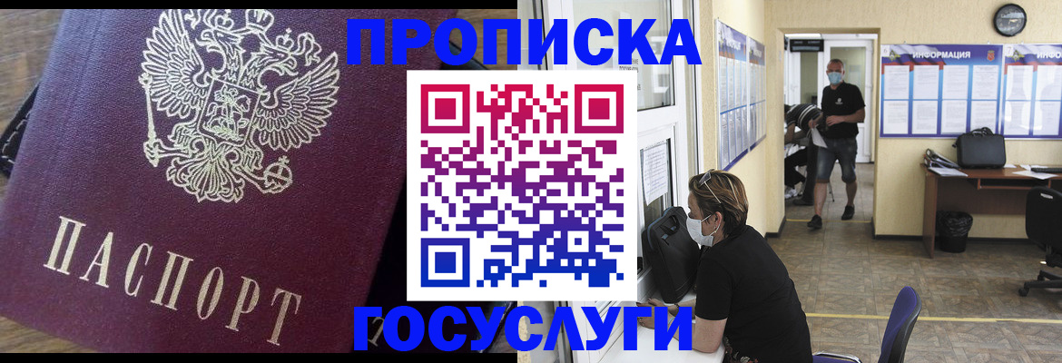 прописка законно в Дмитрове